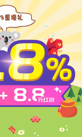 考拉理财截图2