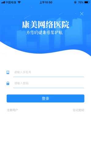 网络医院截图2
