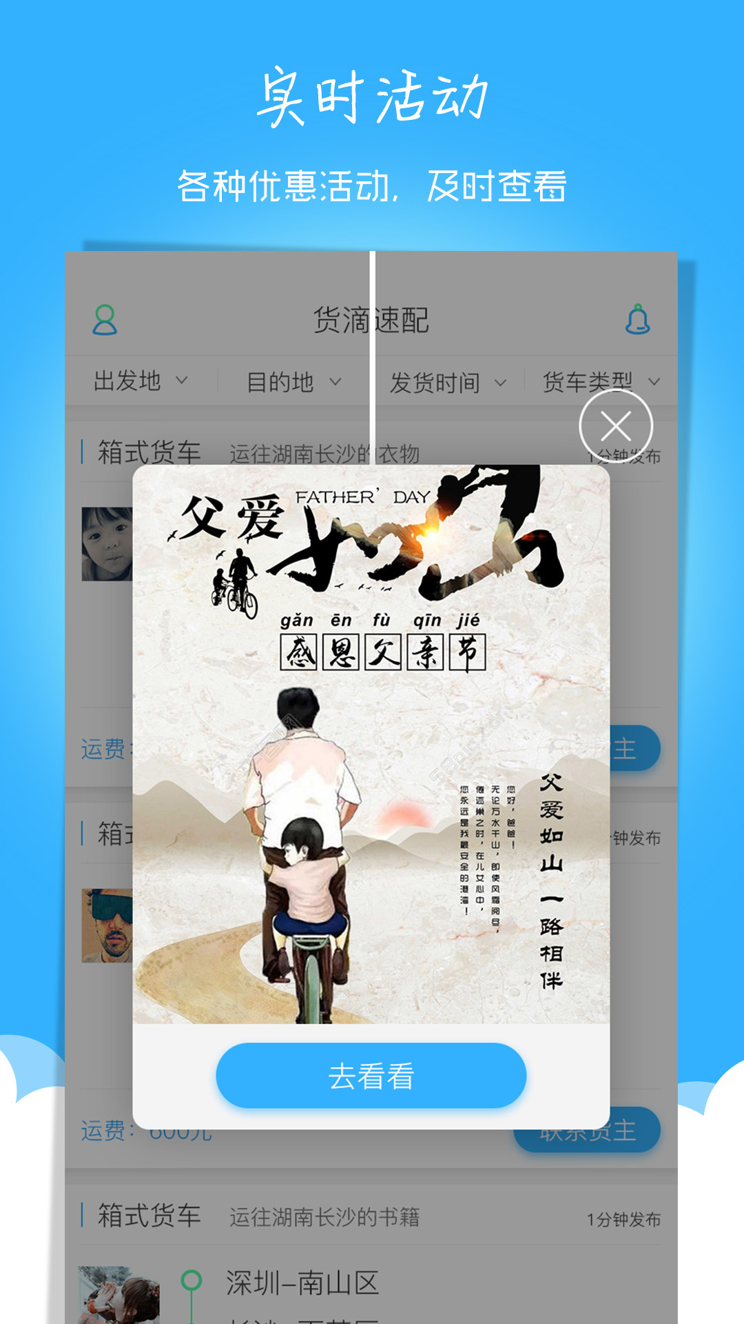货滴速配截图1
