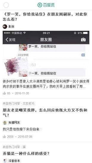 百度派截图2