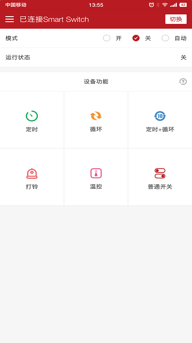 蓝牙智控截图2