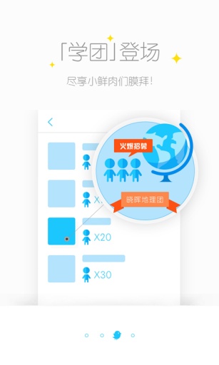 超级学团下载_超级学团苹果版下载-0