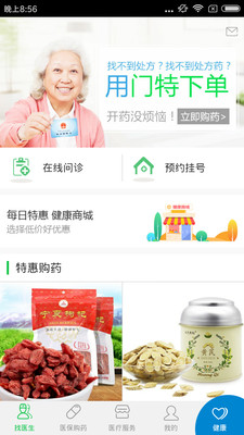 慢病健康到家截图1
