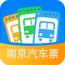 南京汽车票