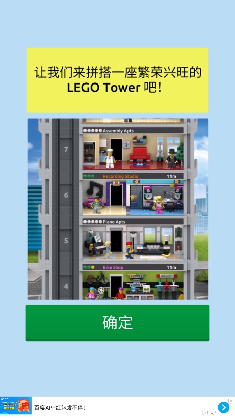 乐高塔截图2