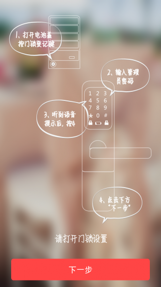 大华智能锁截图3