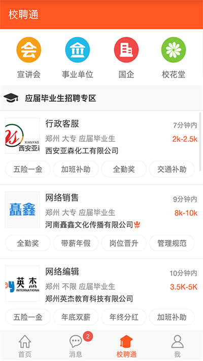 河南就业截图2