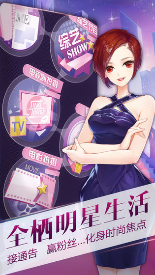 小时代手游截图2