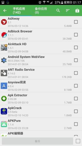 超级备份截图2