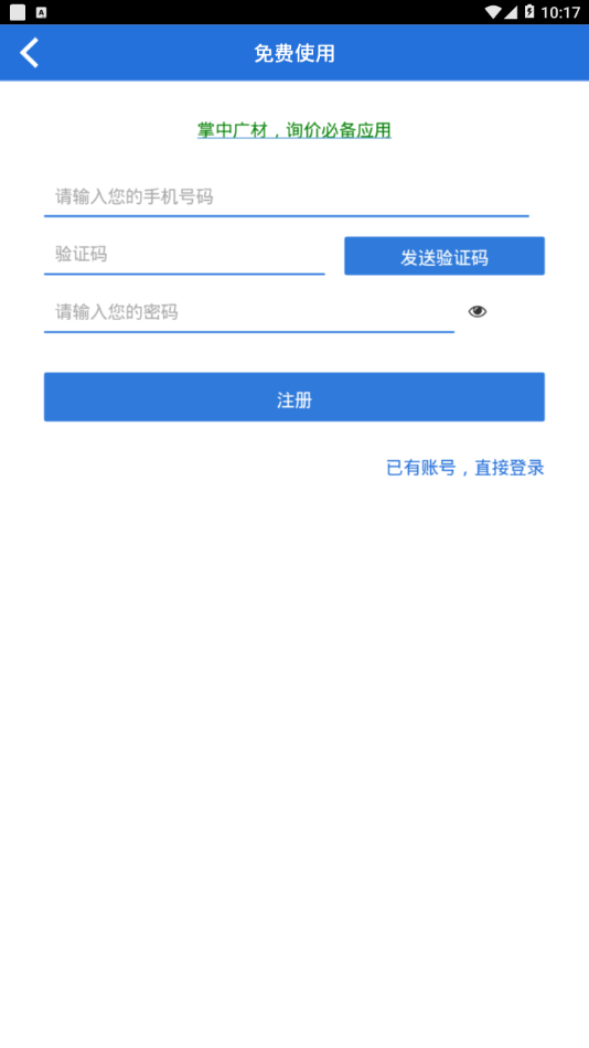 掌中广材截图1
