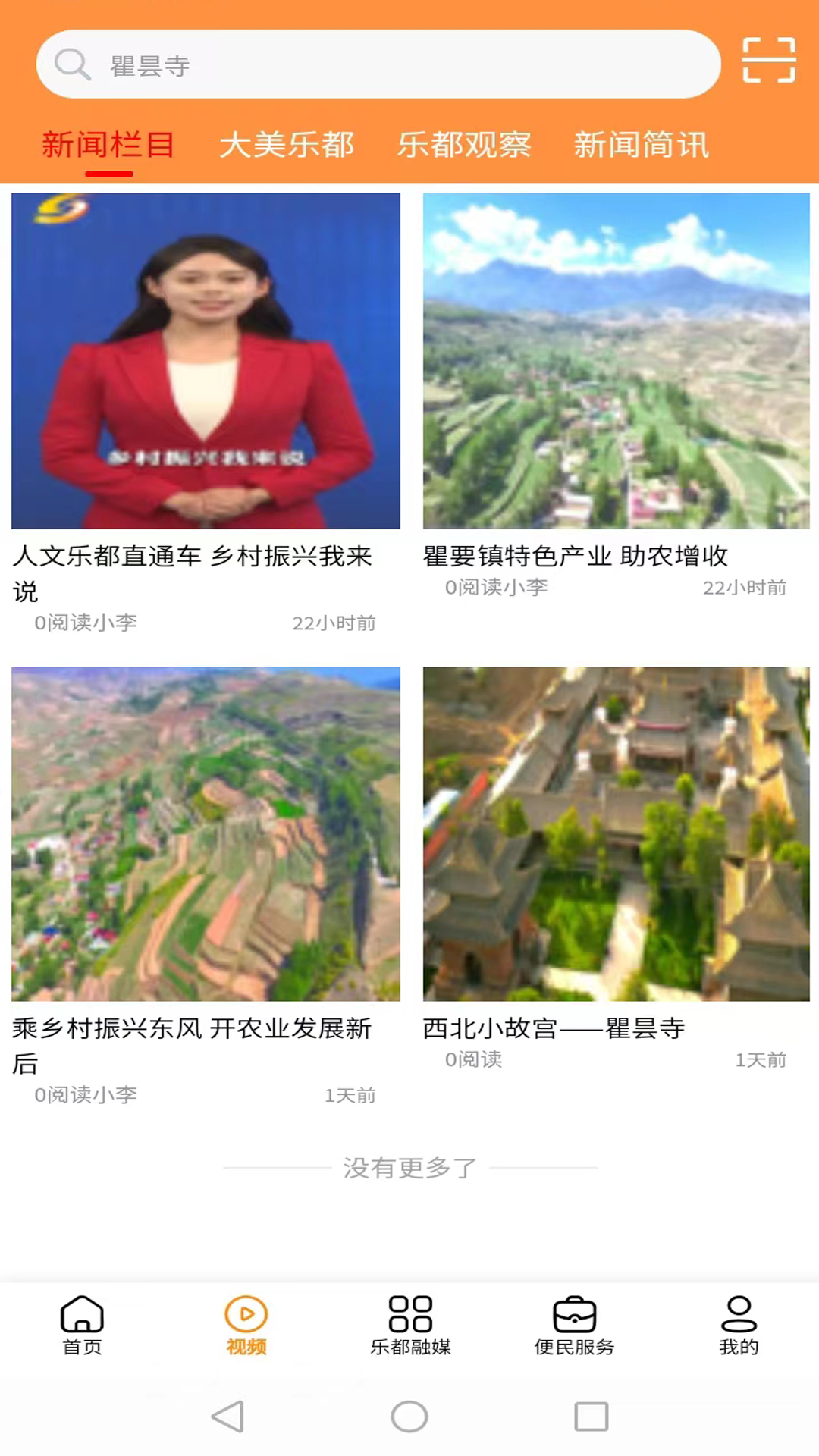 乐都截图1