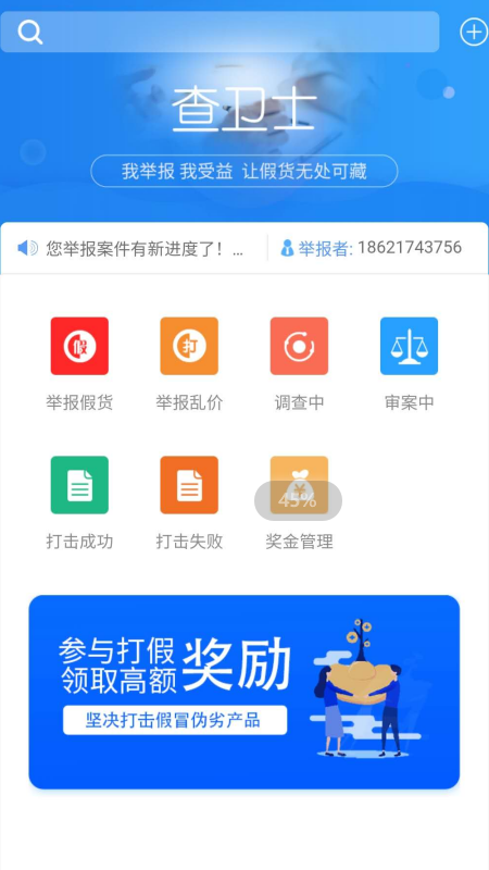 查卫士截图2