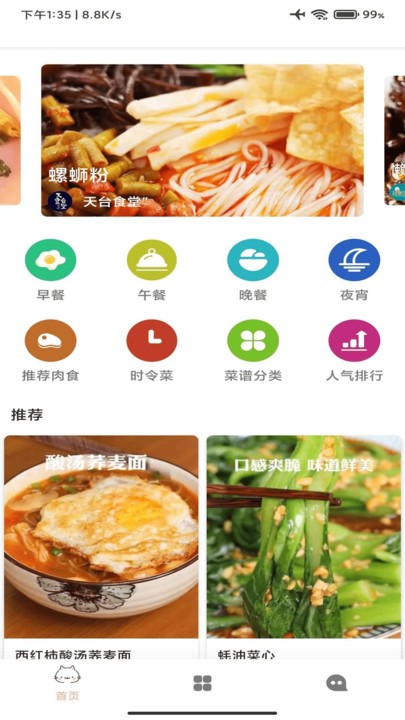 宝宝食谱