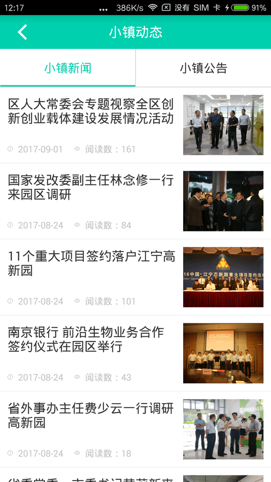 科技小镇截图3