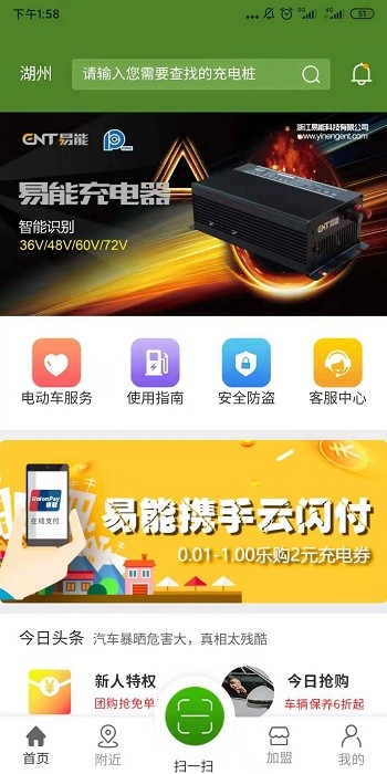 易能充截图3
