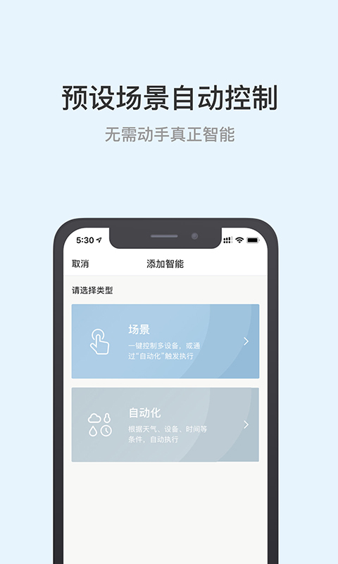 西蒙智慧家截图4