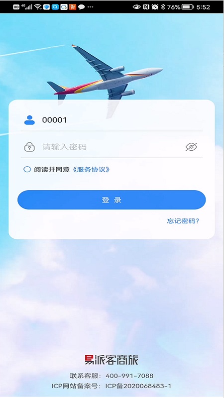 易派客截图1