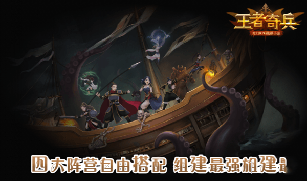 王者奇兵截图1