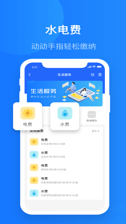 院校通截图2