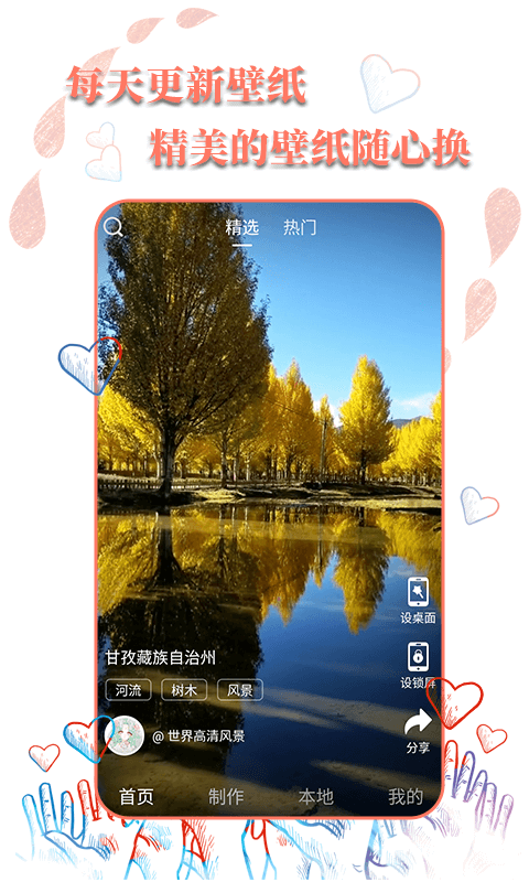 动态壁纸选择器截图3