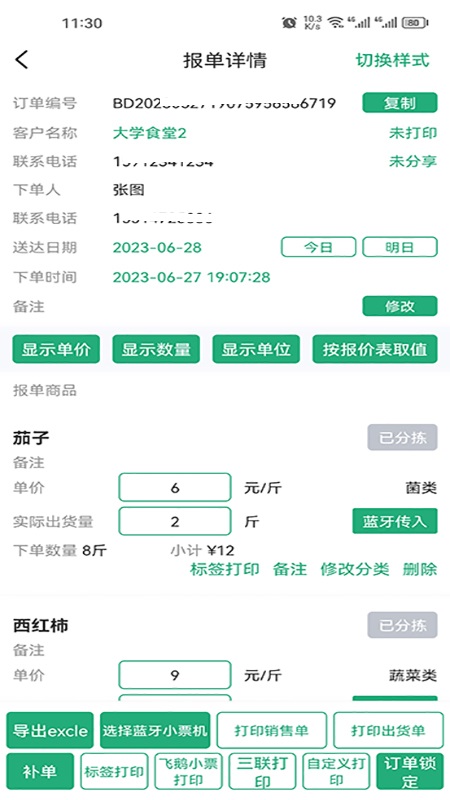 秒鲜记-01