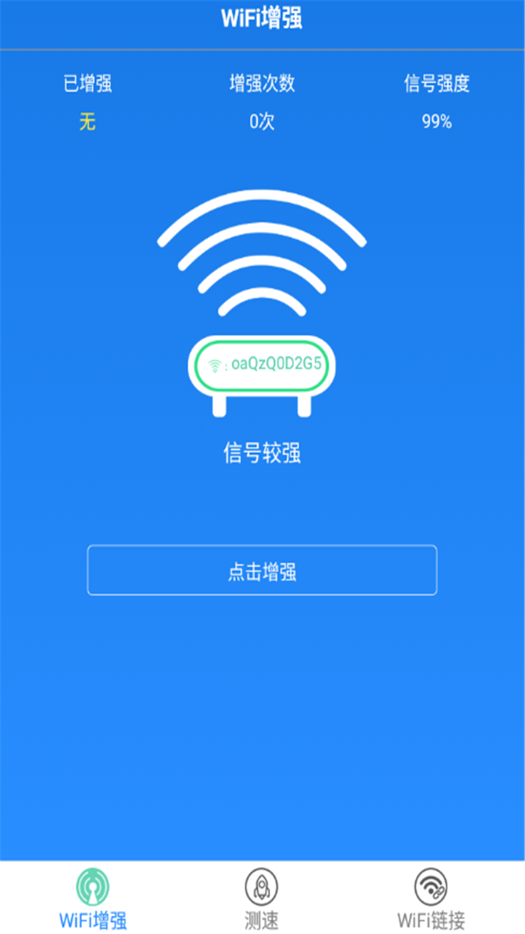 wifi增强极速版
