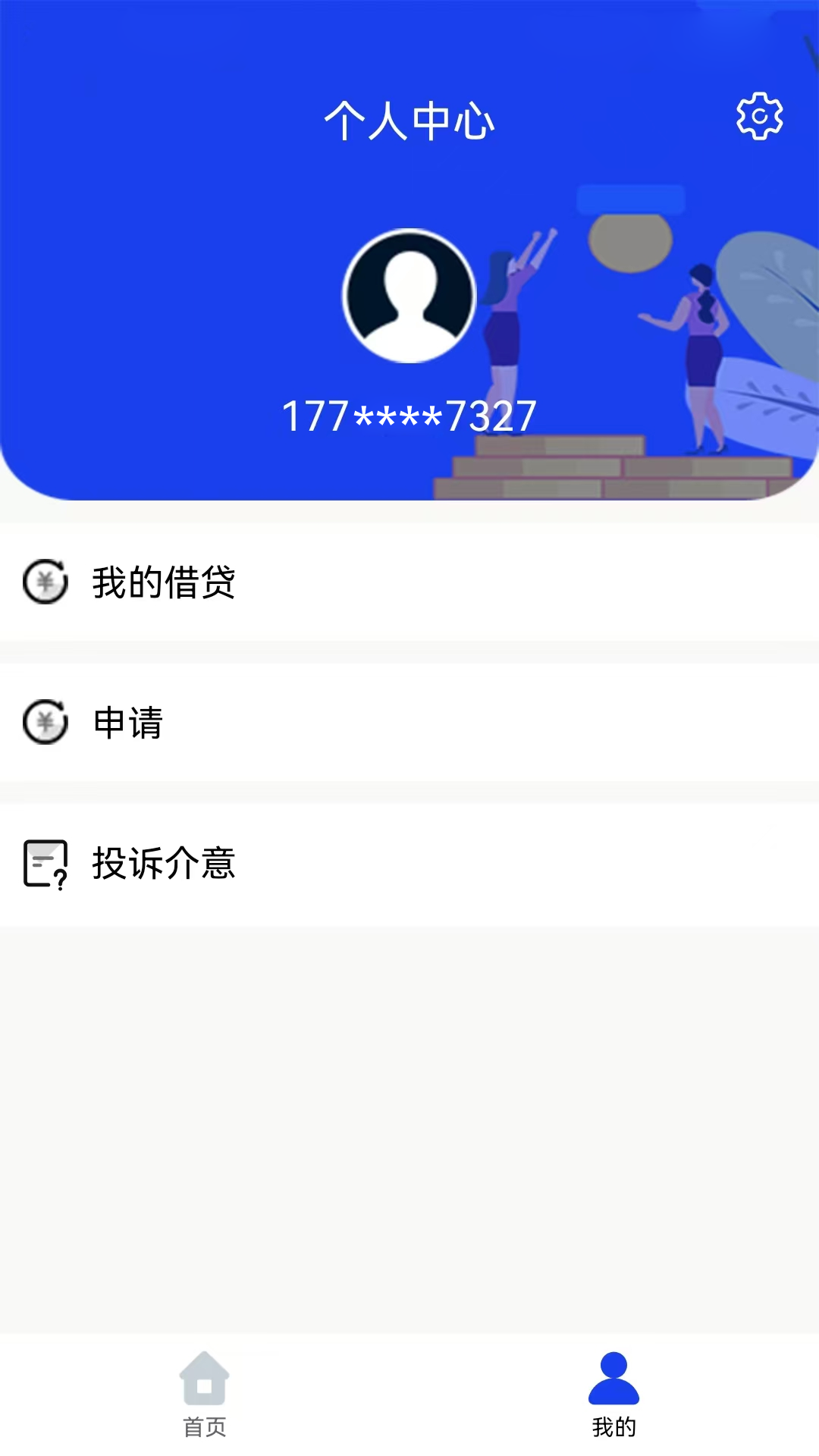 乐享分期截图2
