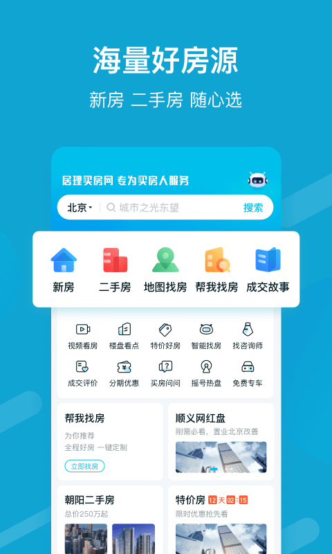 居里买房二手房下载_居里买房二手房ios版下载-2