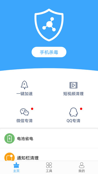 杀毒清理手机管家截图2