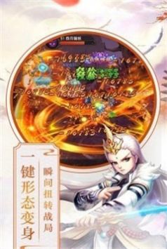 战仙奇缘截图1