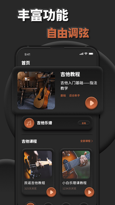 吉他调弦助手截图2