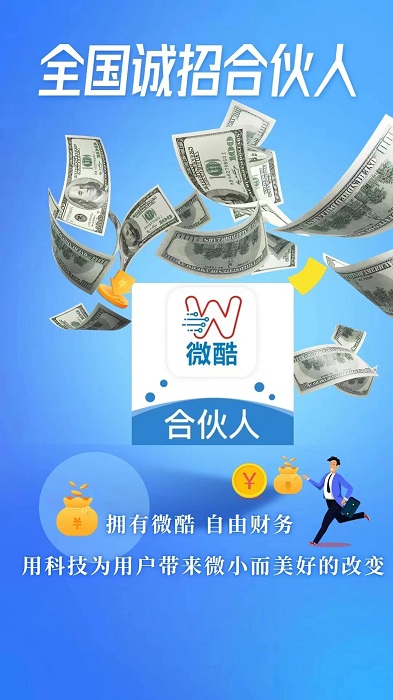 微酷截图1