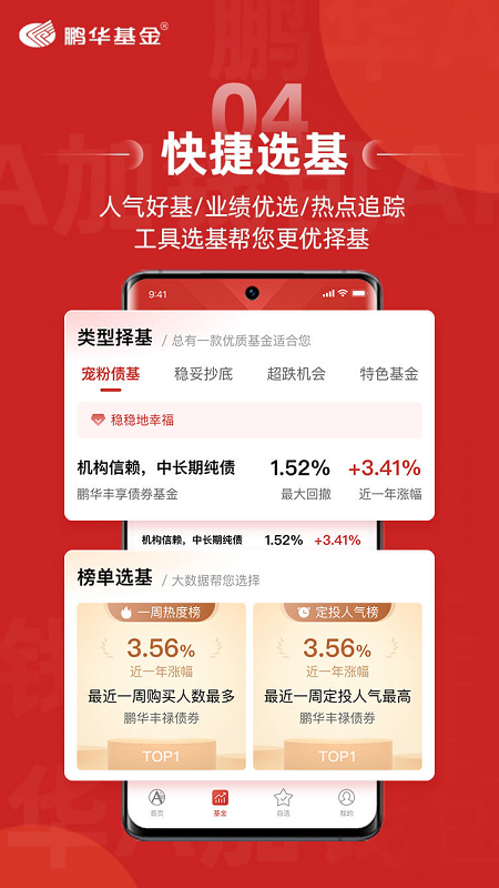鹏华a加钱包截图2