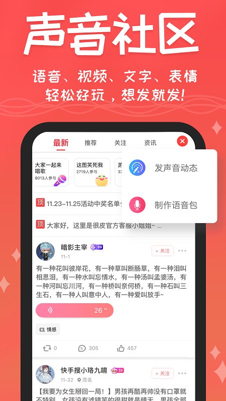 很皮语音包app-01