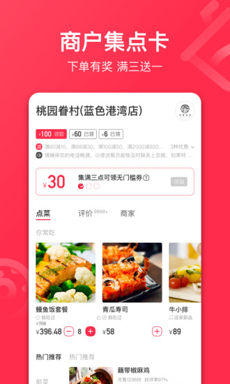 星选外卖截图2