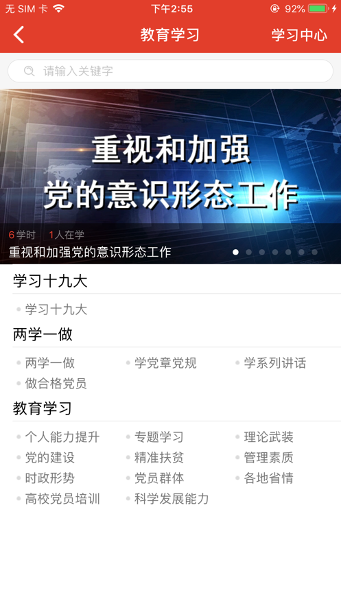 中国好党员截图2