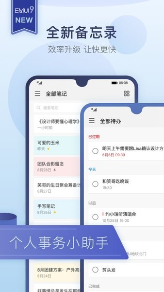 华为备忘录截图1