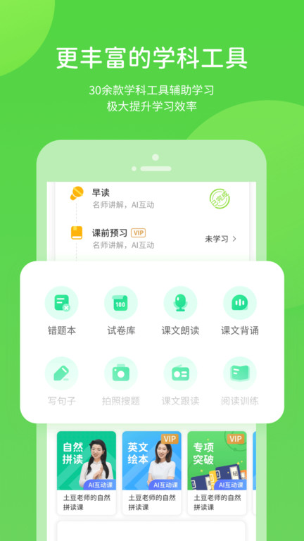 闽教英语截图3