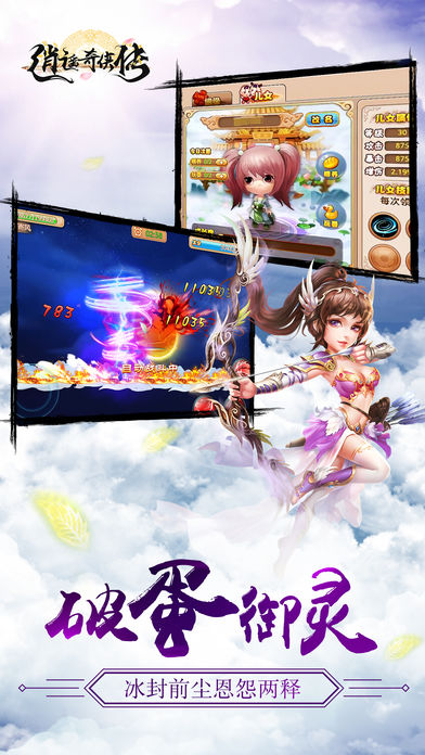 逍遥奇侠传下载_逍遥奇侠传ios版下载-0