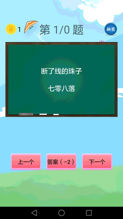 歇后语词典截图3