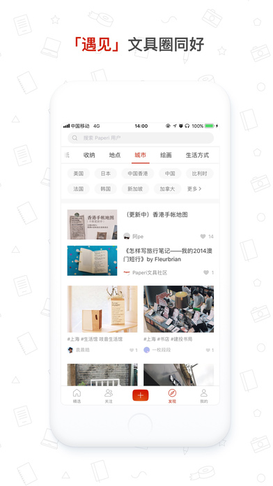 paperi文具社区截图2