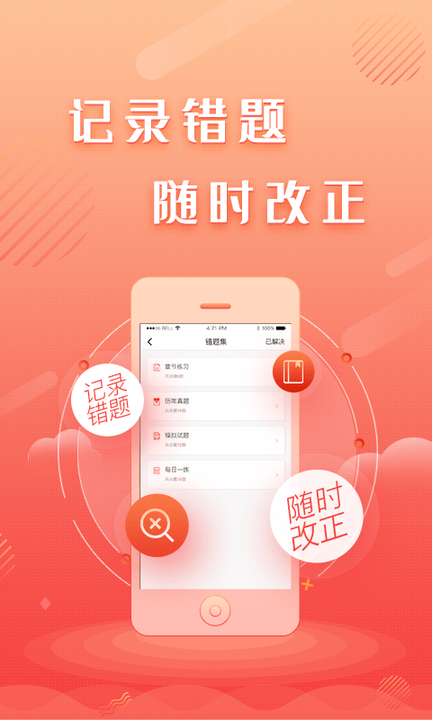 题库王下载_题库王安卓版下载-1