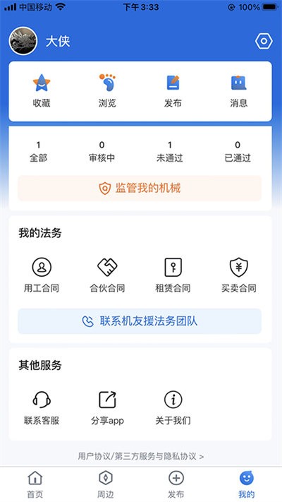 机友援截图1