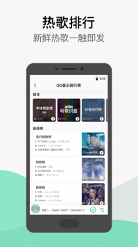 qq音乐手机版截图1