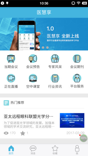 医慧享