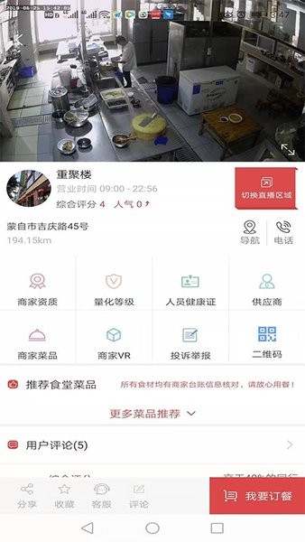 智慧云食安大众端下载_智慧云食安大众端ios版下载-0