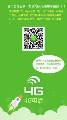 4g掌上宝