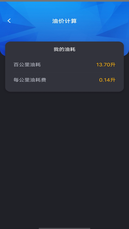 油价查询截图2