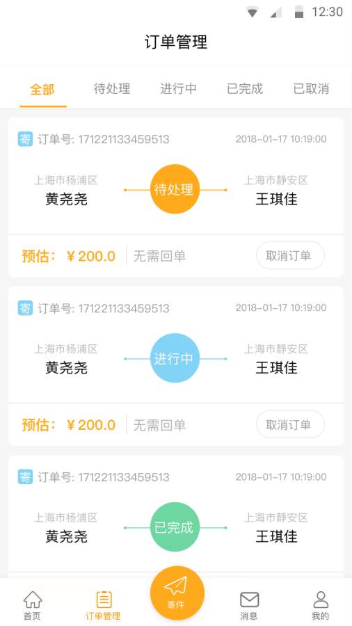 安吉快运下载_安吉快运最新版下载-1
