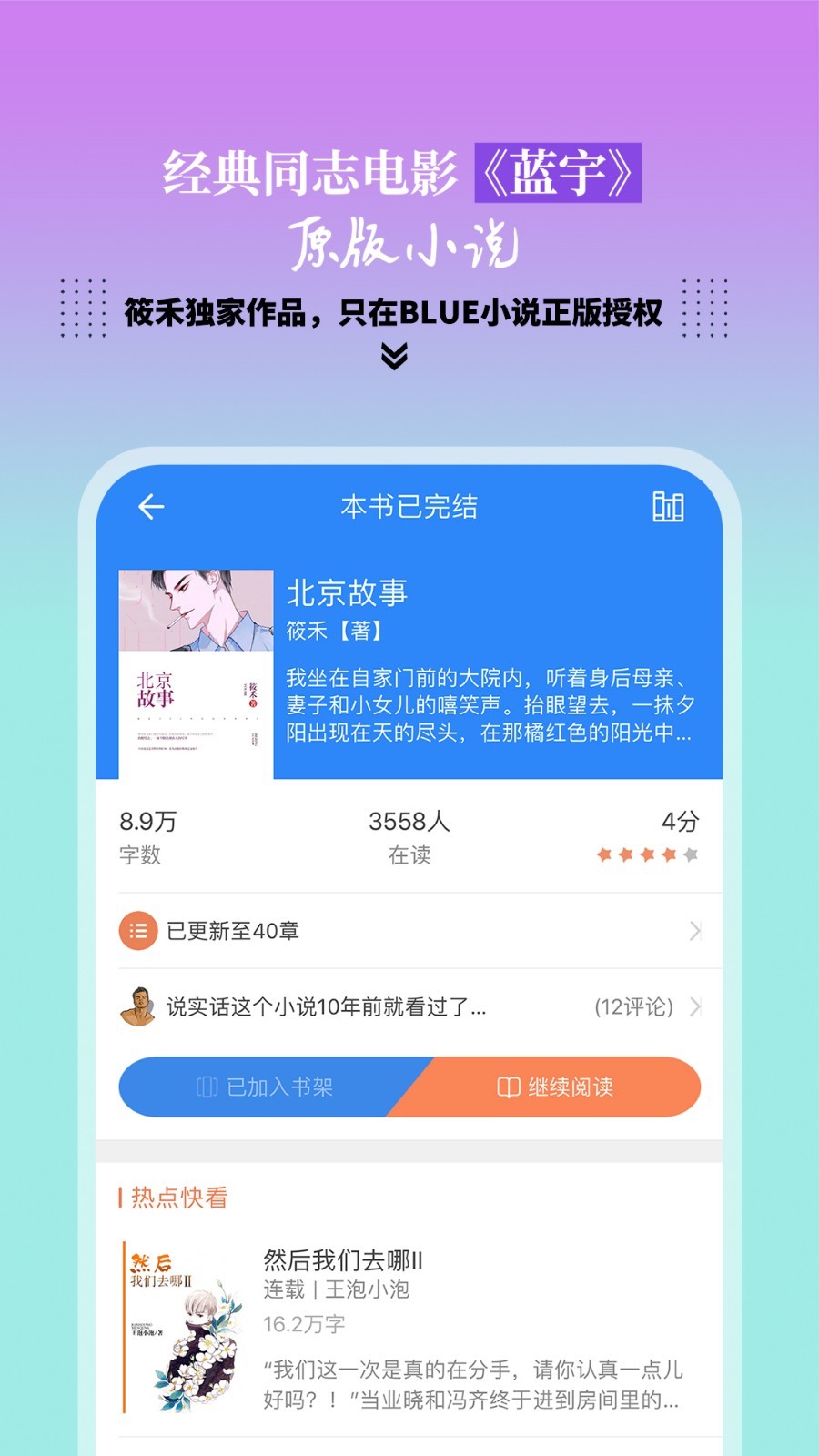 blue小说截图1